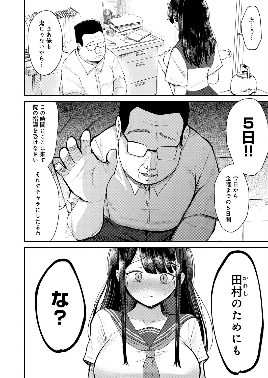 彼女は5日で寝取られるページ4