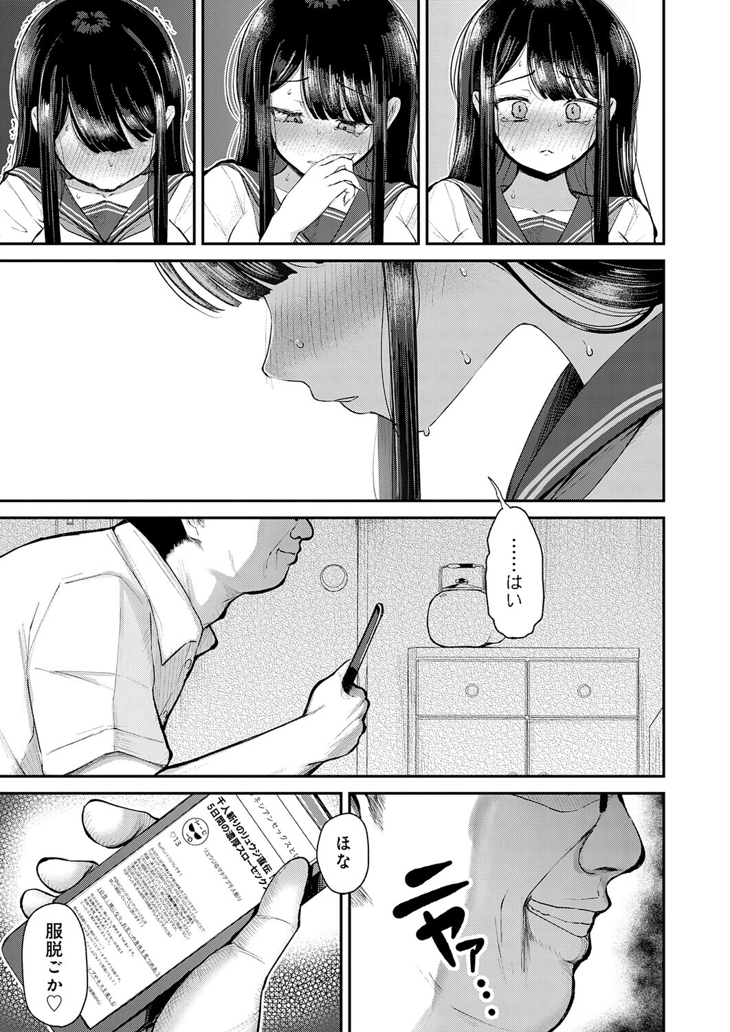 彼女は5日で寝取られるページ5