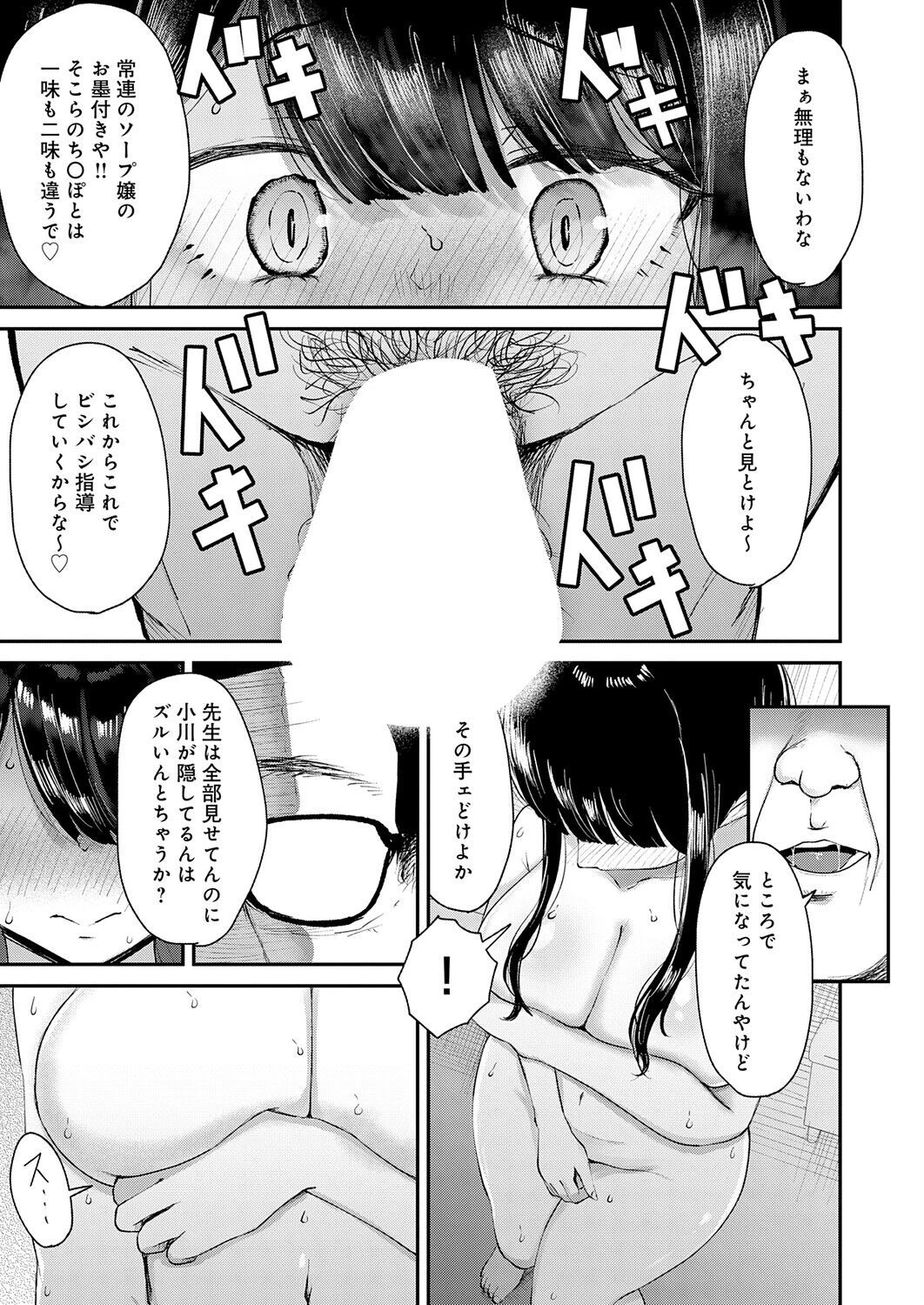 彼女は5日で寝取られるページ7