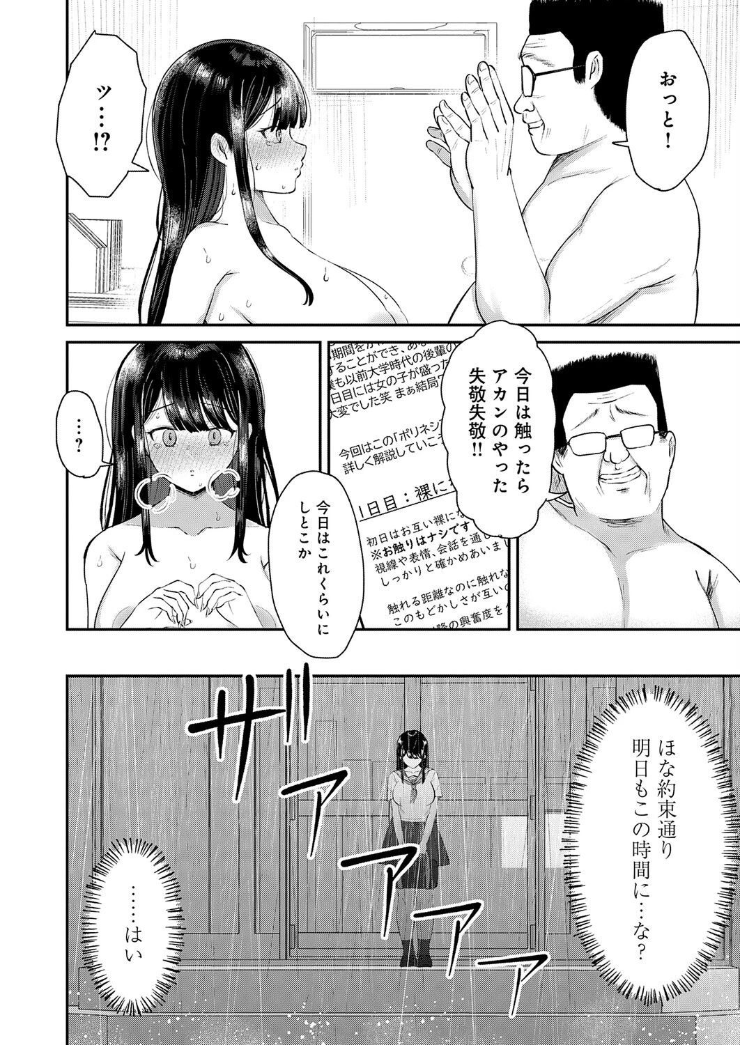 彼女は5日で寝取られるページ10