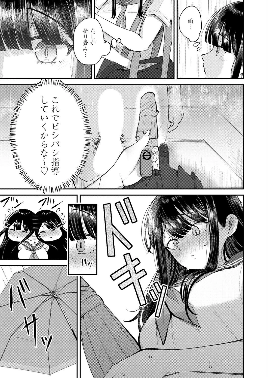 彼女は5日で寝取られるページ11