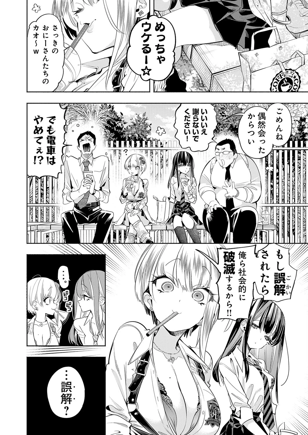 おにーさん、私達とお茶しませんかぁ? 出張編(1)ページ2