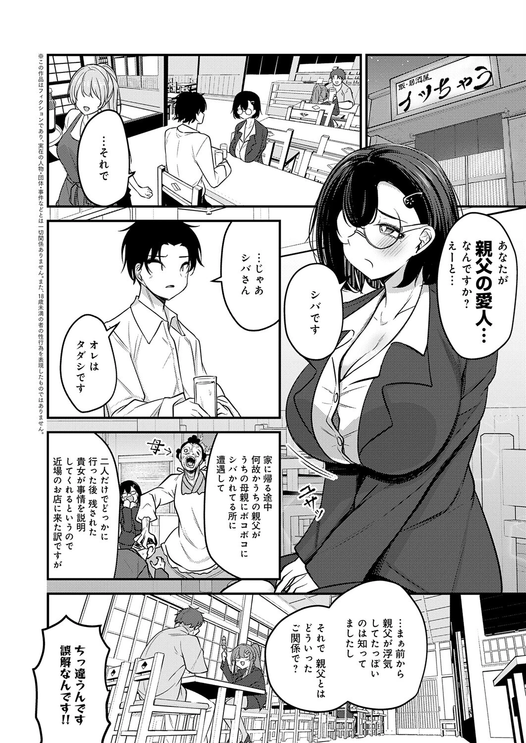 三十路のたぬきページ2