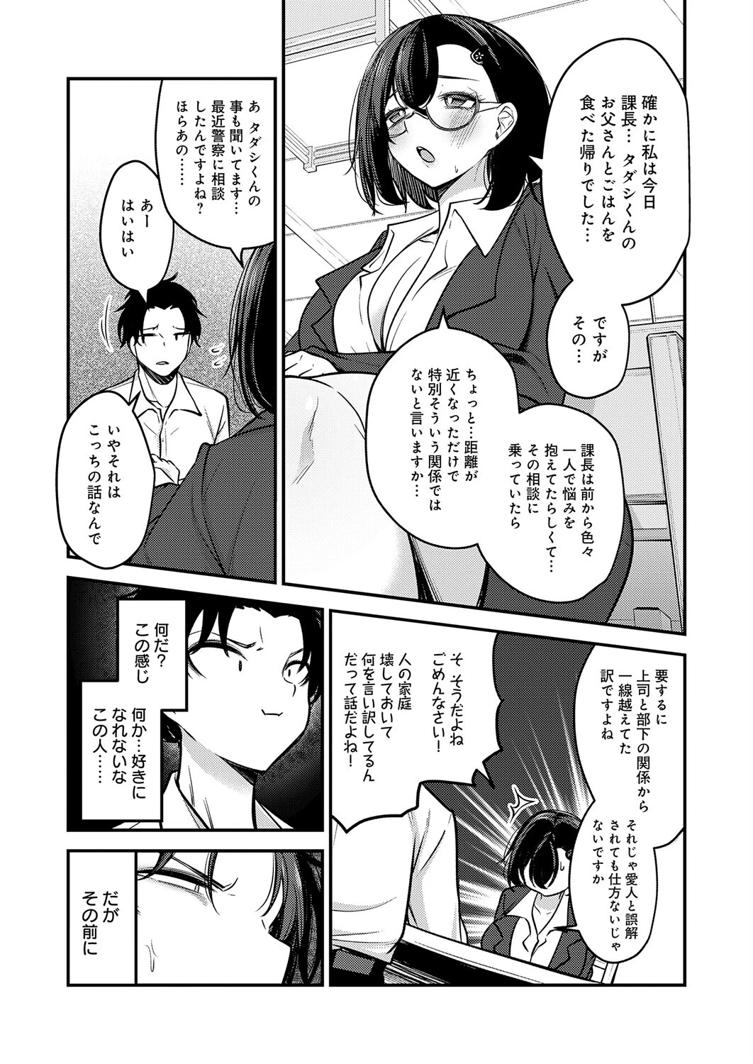 三十路のたぬきページ3