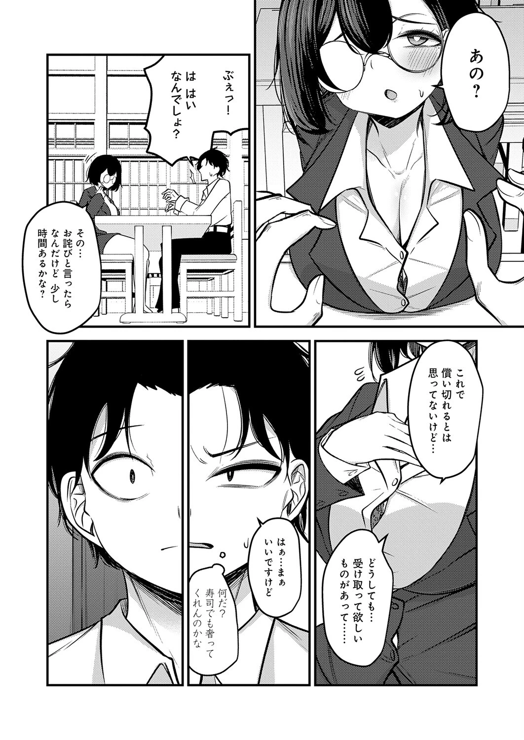 三十路のたぬきページ5
