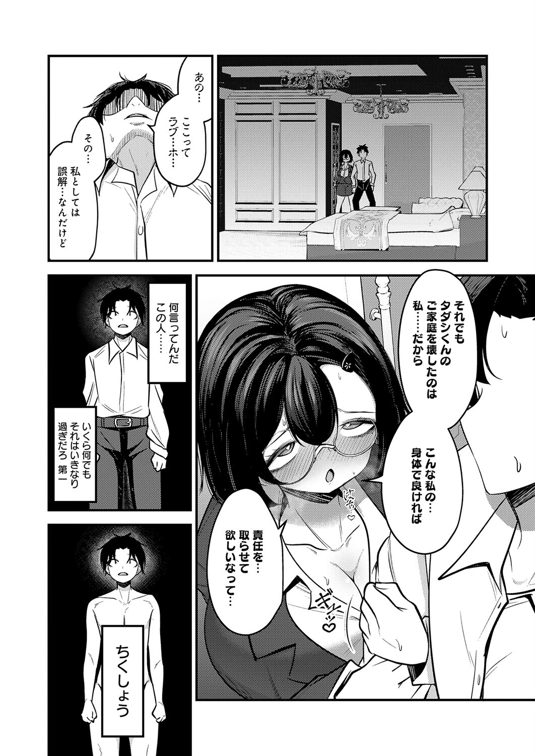 三十路のたぬきページ6