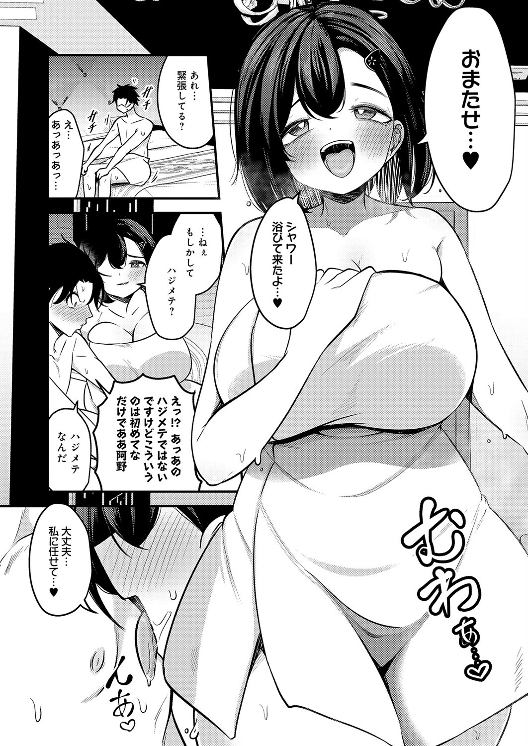 三十路のたぬきページ7