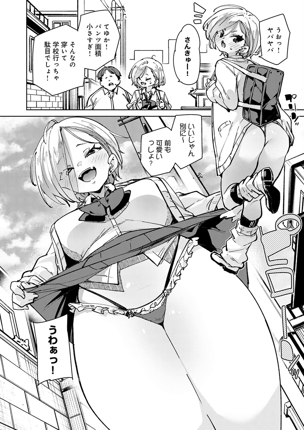 オタクに優しいギャル義妹ページ2