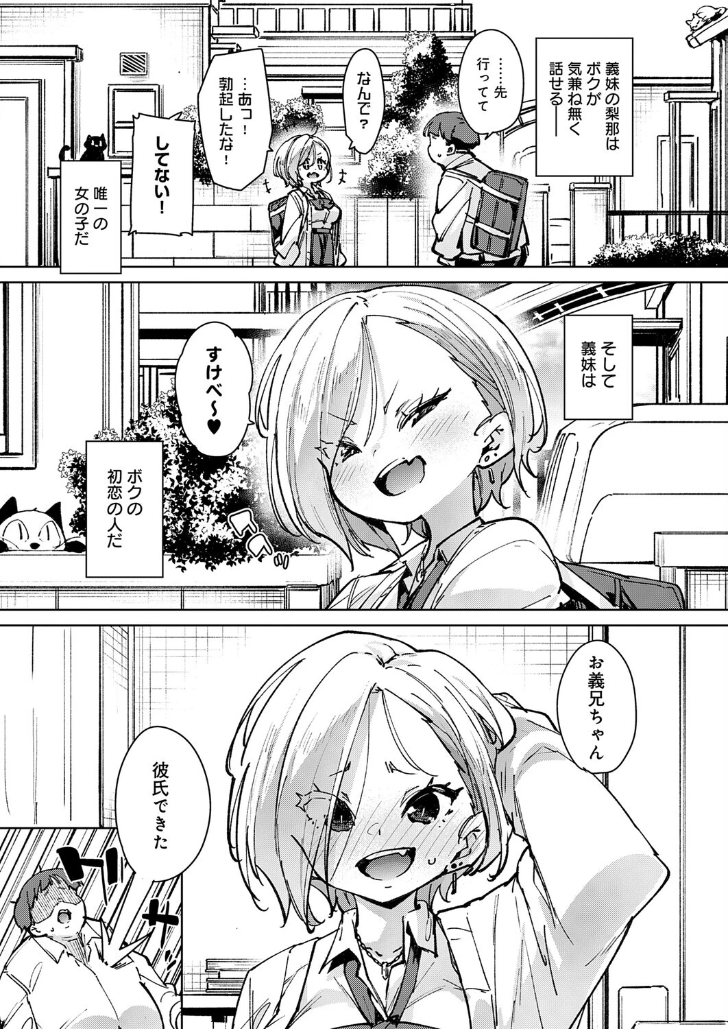 オタクに優しいギャル義妹ページ3