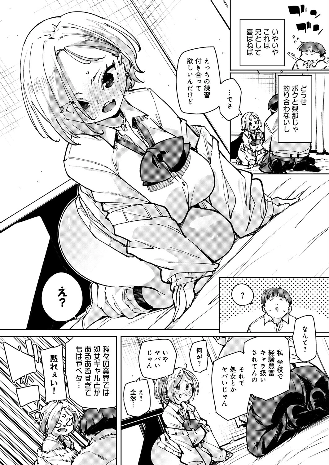 オタクに優しいギャル義妹ページ4
