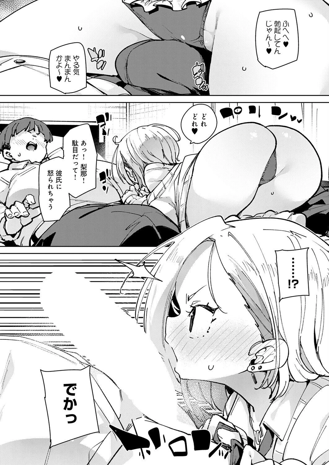 オタクに優しいギャル義妹ページ6