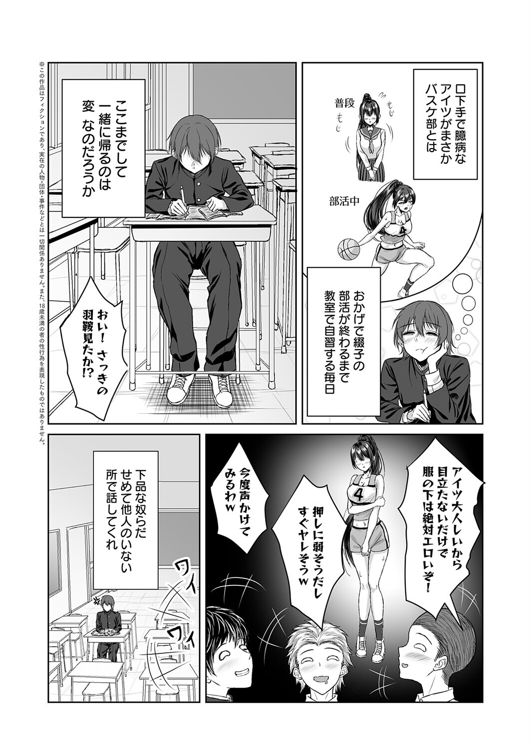 ずっと、好き?ページ2
