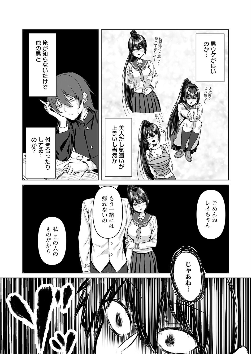 ずっと、好き?ページ3