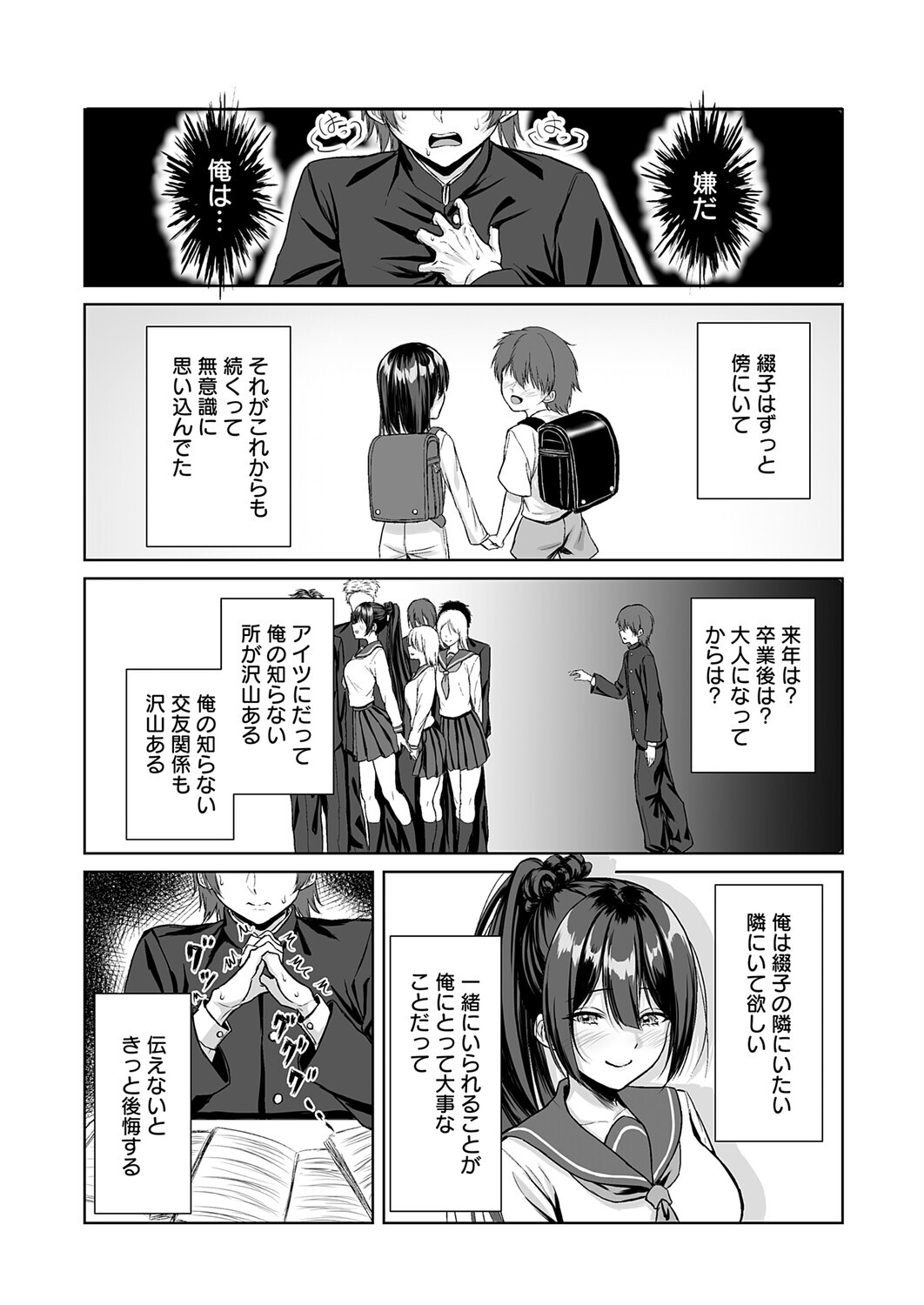 ずっと、好き?ページ4
