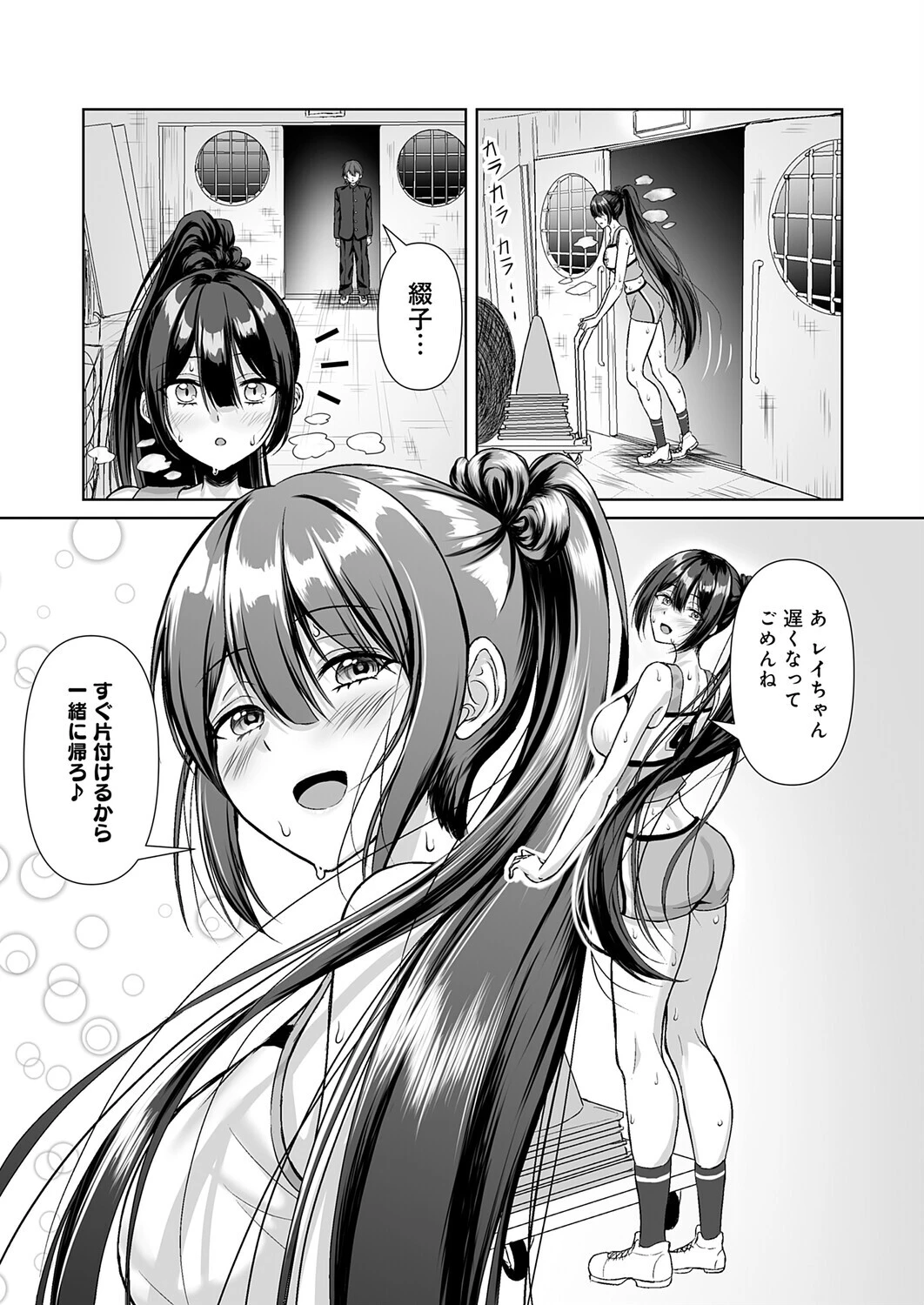 ずっと、好き?ページ5