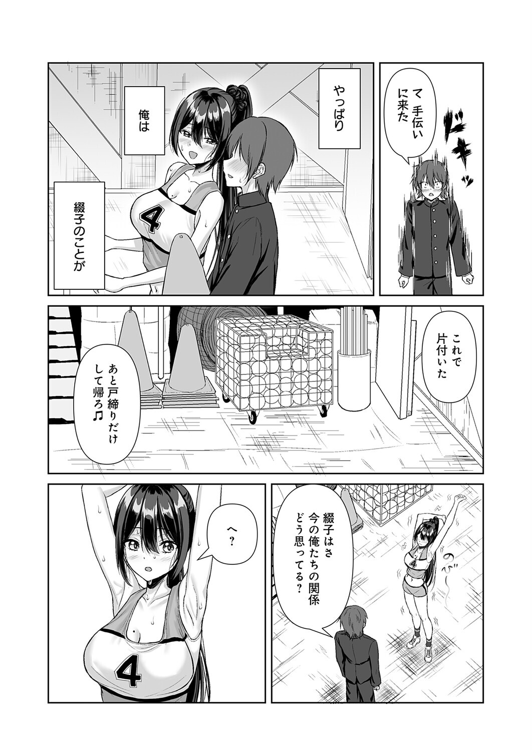 ずっと、好き?ページ6