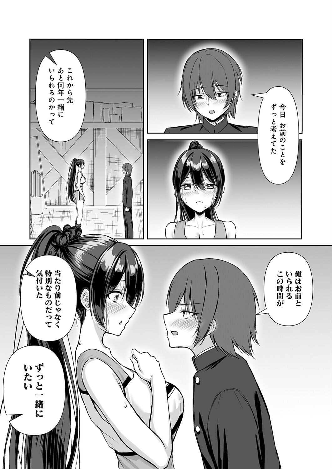 ずっと、好き?ページ7