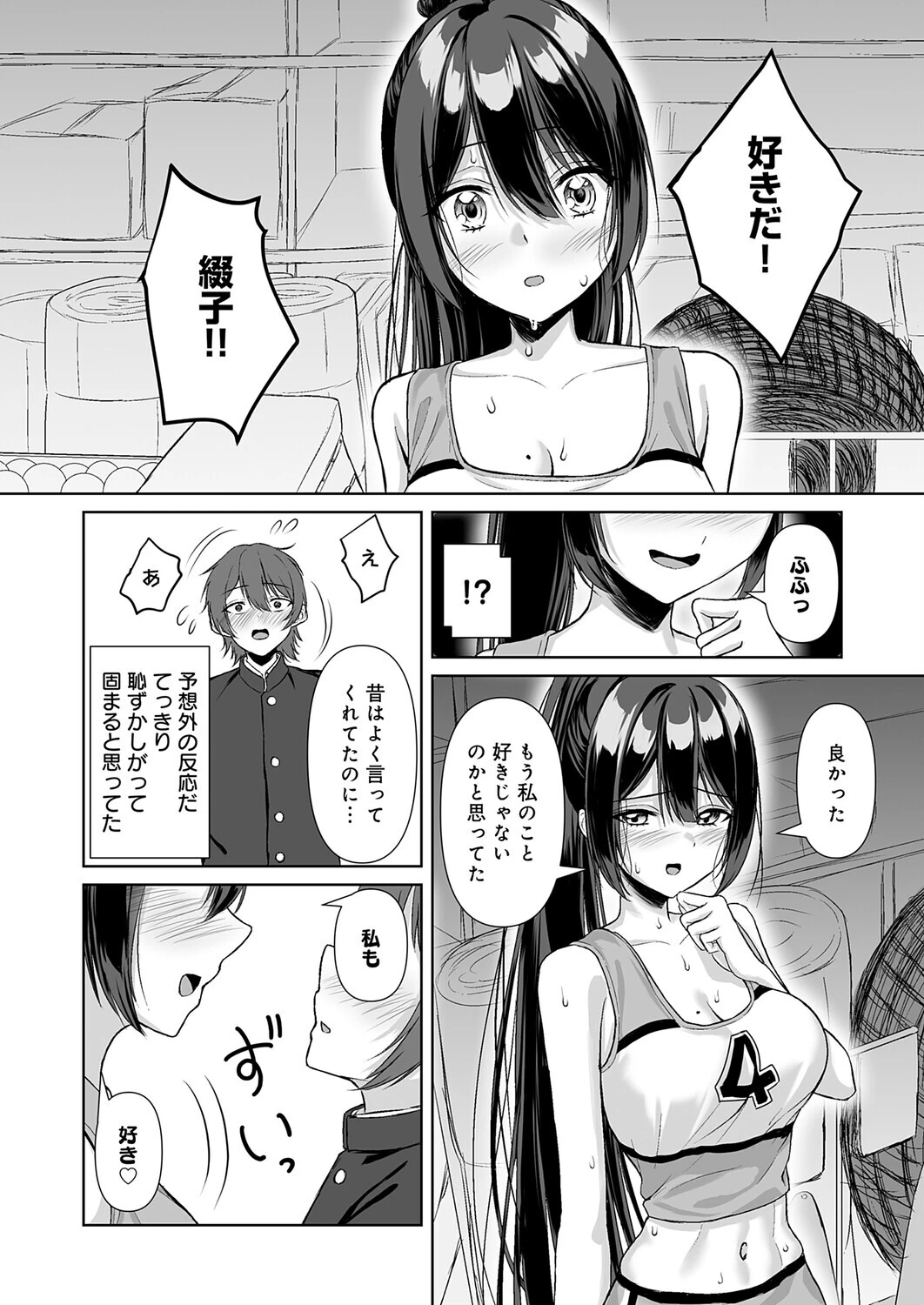 ずっと、好き?ページ8