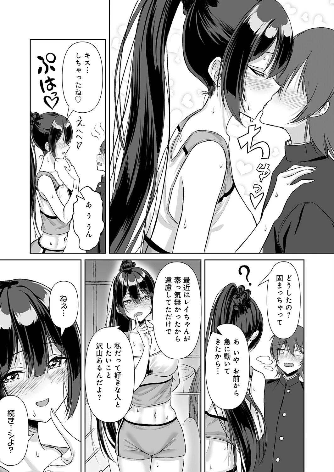 ずっと、好き?ページ9
