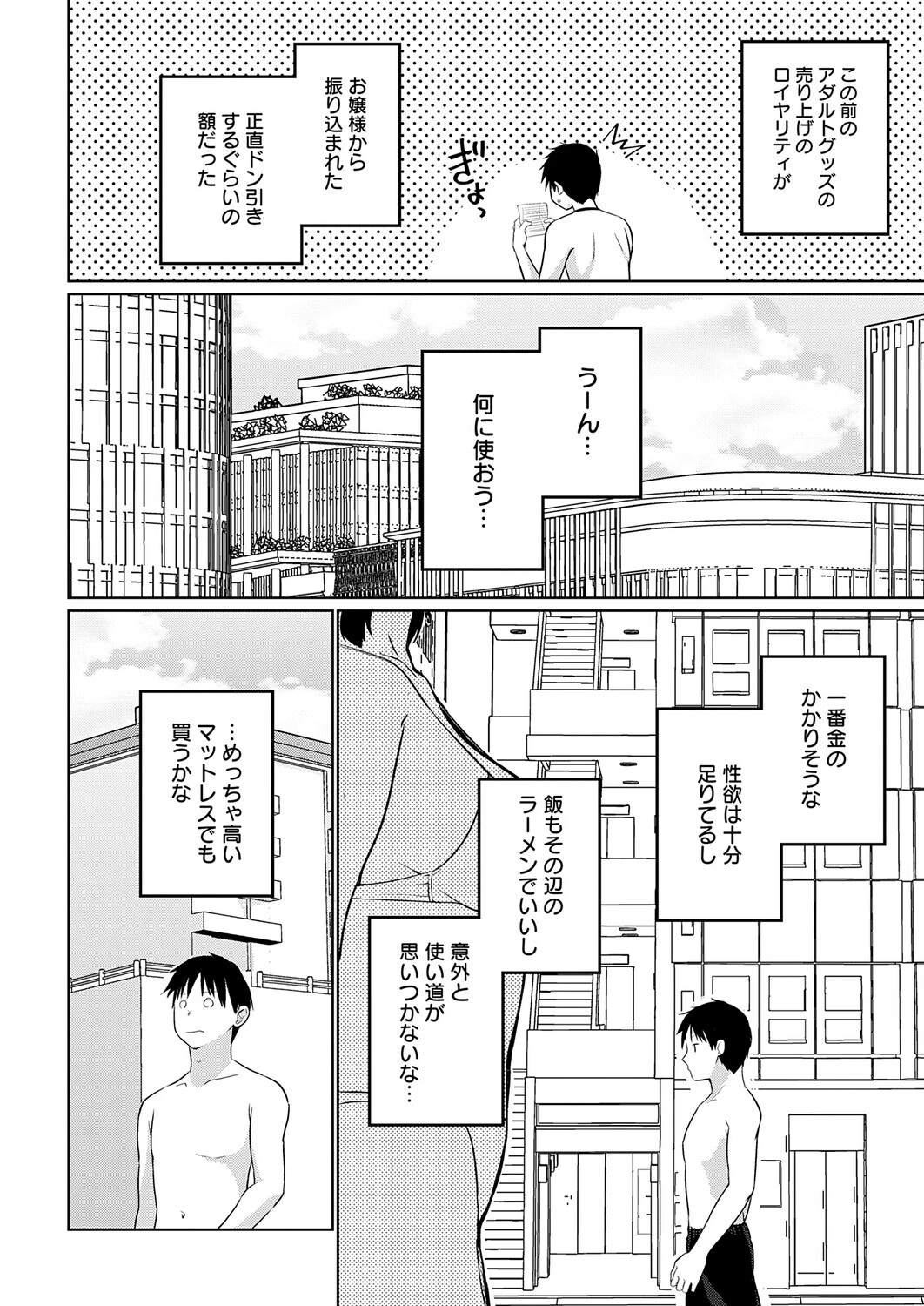 衣服が発展しなかった世界 八枚目 コントラストがいい感じページ2