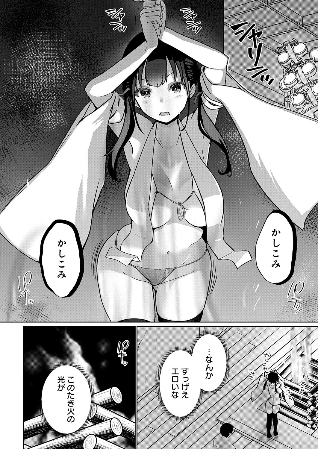 衣服が発展しなかった世界 八枚目 コントラストがいい感じページ6