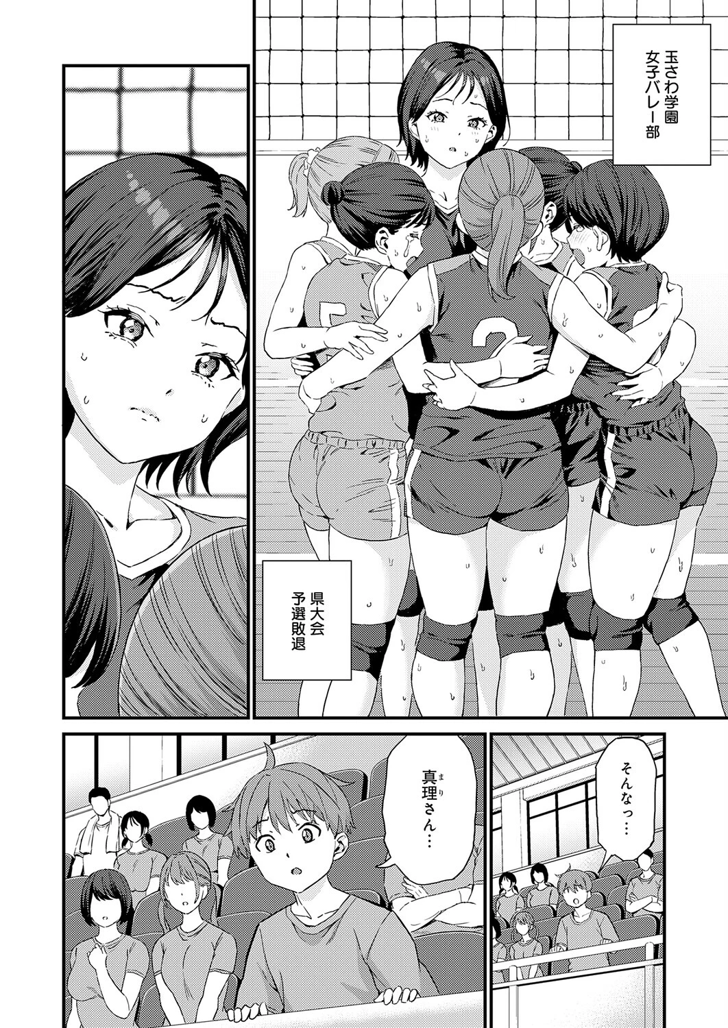 エースの恩返しページ2