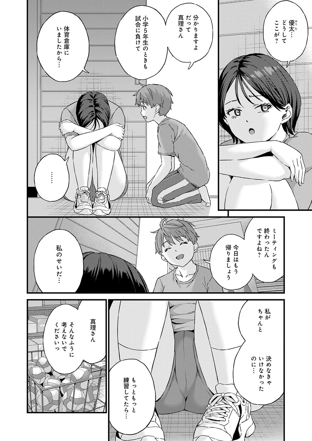 エースの恩返しページ4