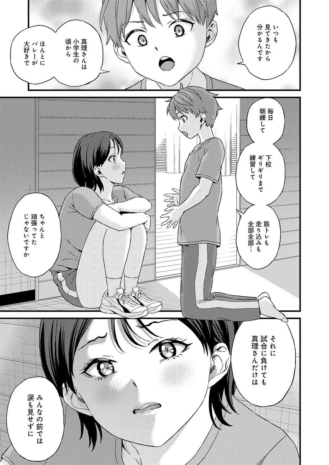エースの恩返しページ5