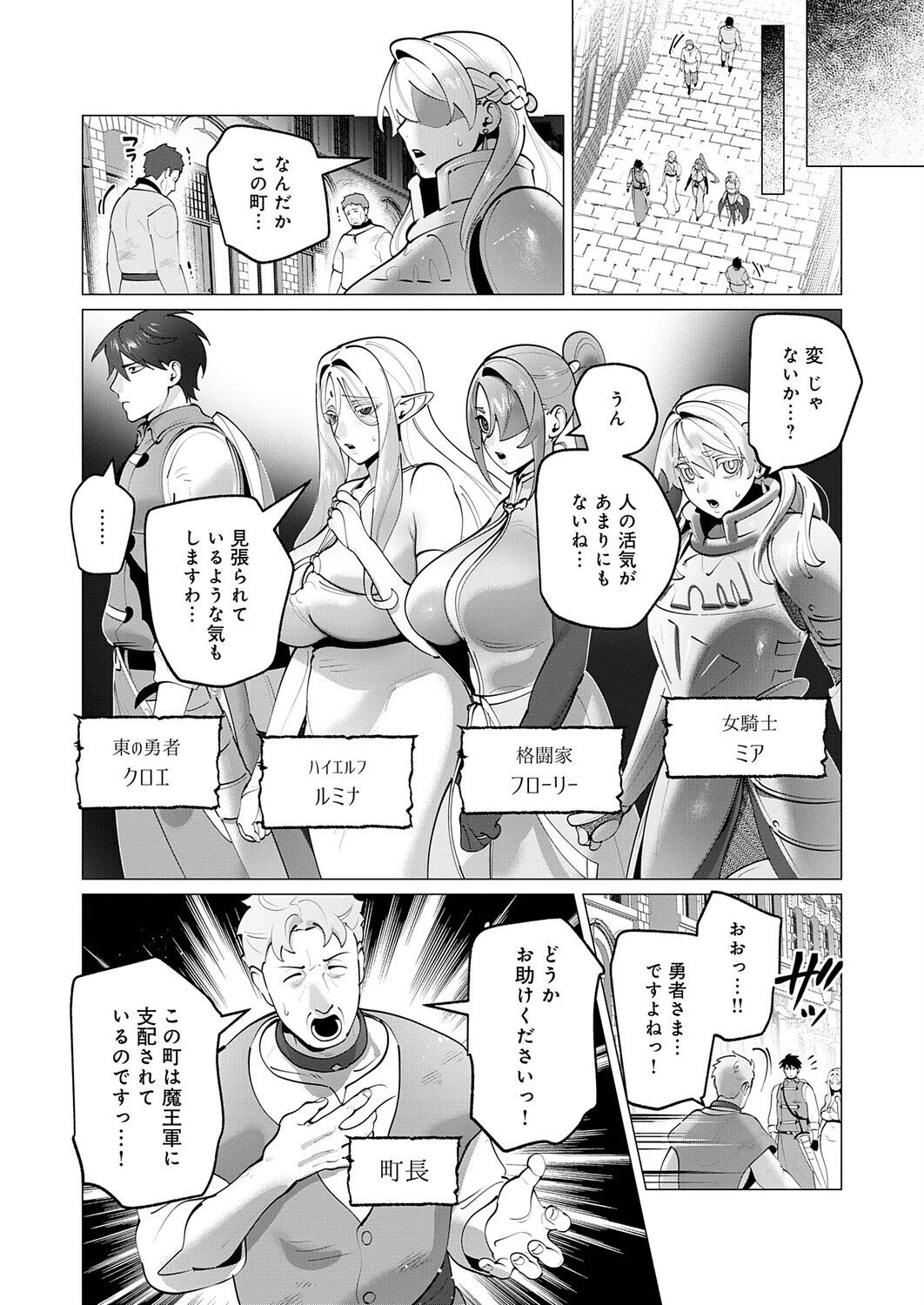 勇者さまは報酬に人妻をご希望です〜アンスリウム出張版〜ページ2