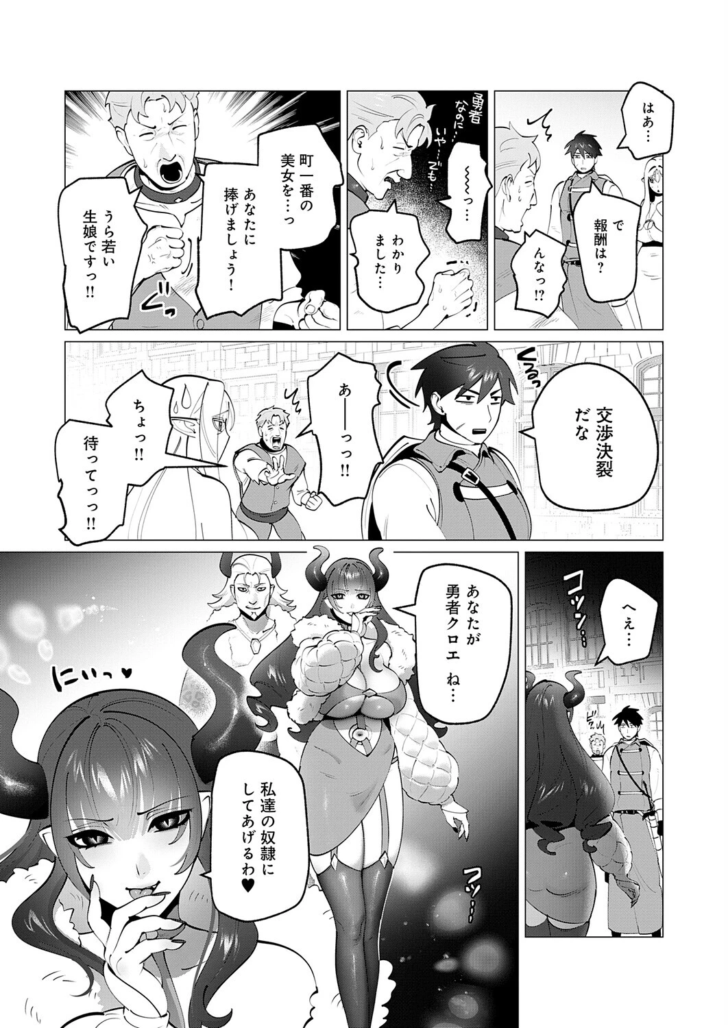 勇者さまは報酬に人妻をご希望です〜アンスリウム出張版〜ページ3