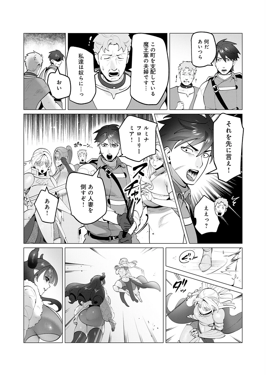 勇者さまは報酬に人妻をご希望です〜アンスリウム出張版〜ページ4