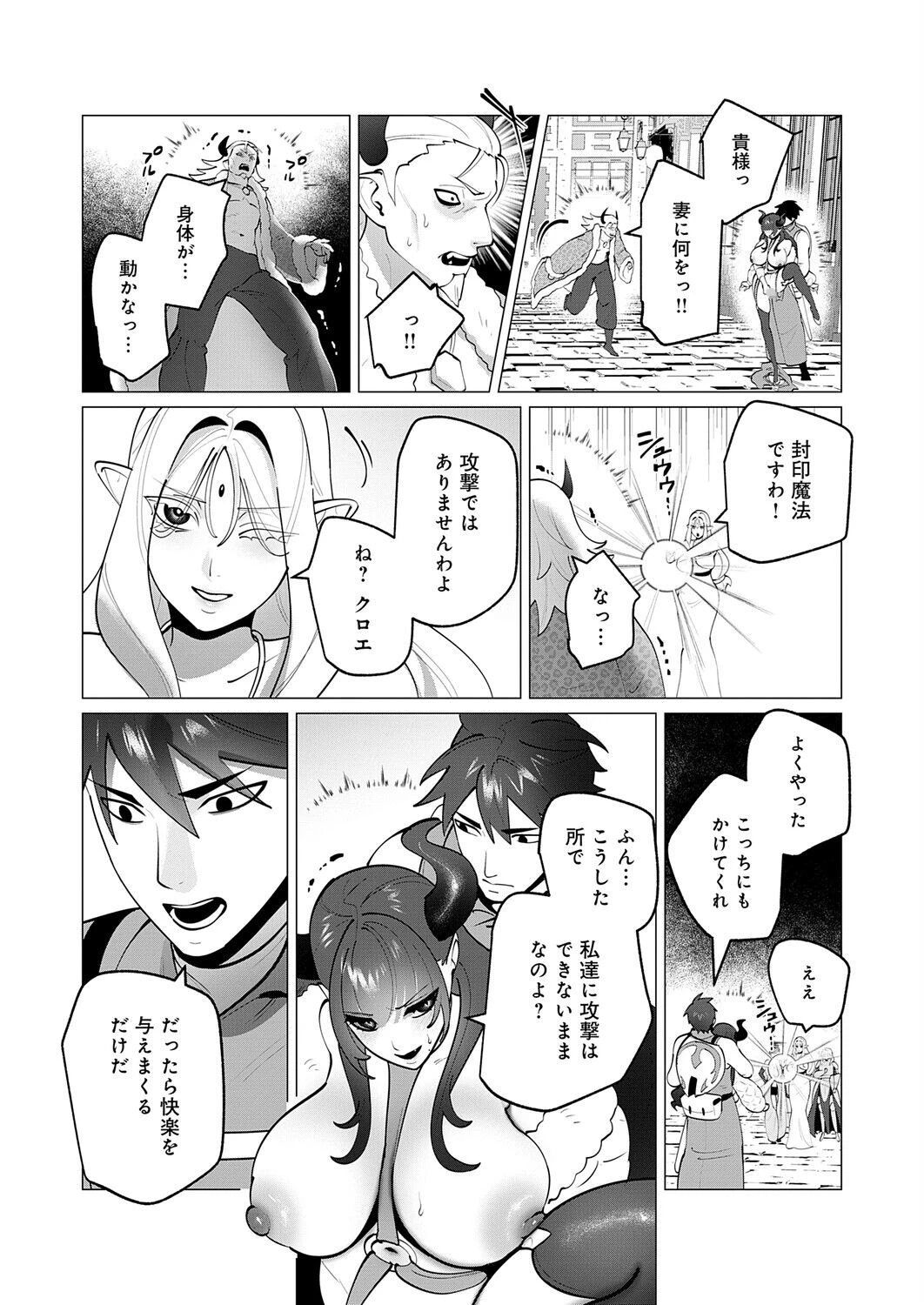 勇者さまは報酬に人妻をご希望です〜アンスリウム出張版〜ページ7