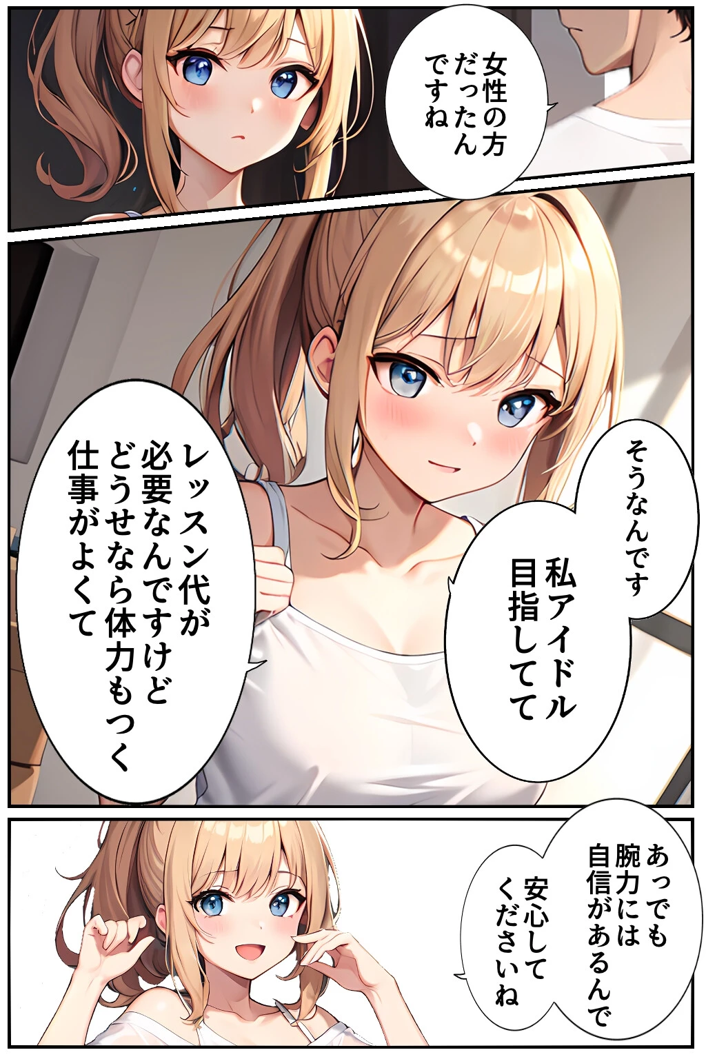 引っ越し屋を呼んだらアイドル志望の巨乳バイトちゃんがピンで来てビンビン 分冊版 01ページ5