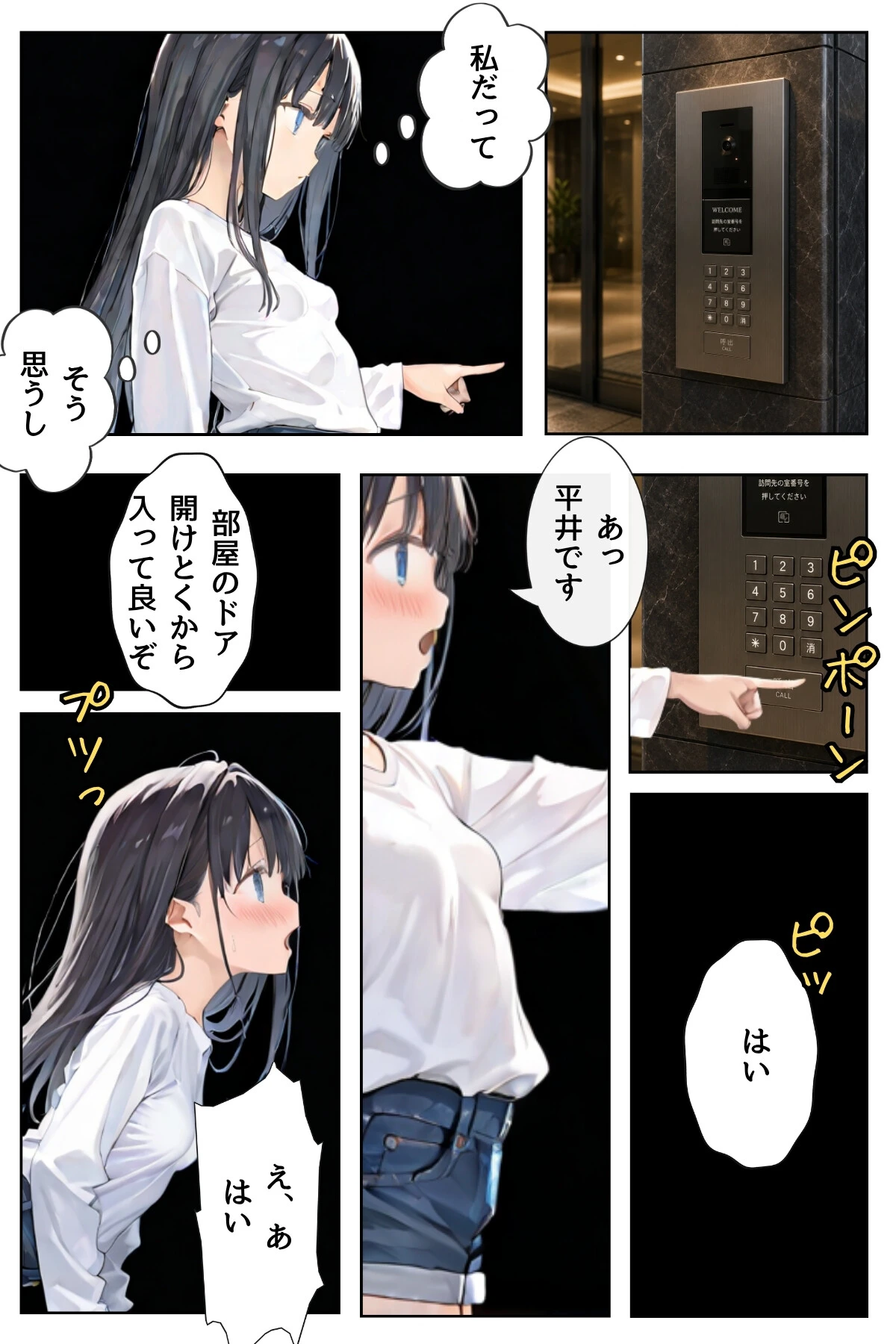 幼馴染しかできないHな特訓 特訓61ページ4