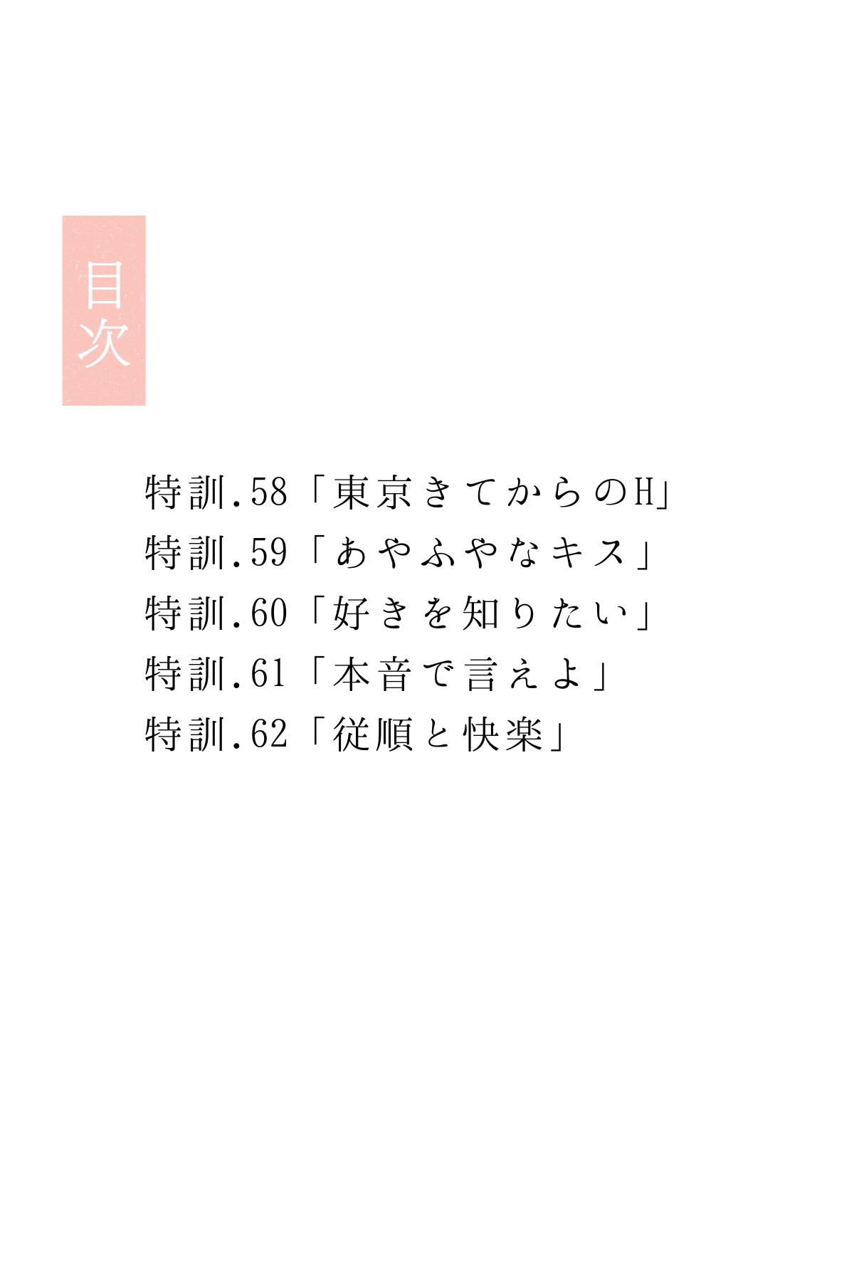 幼馴染しかできないHな特訓 合冊版12ページ3