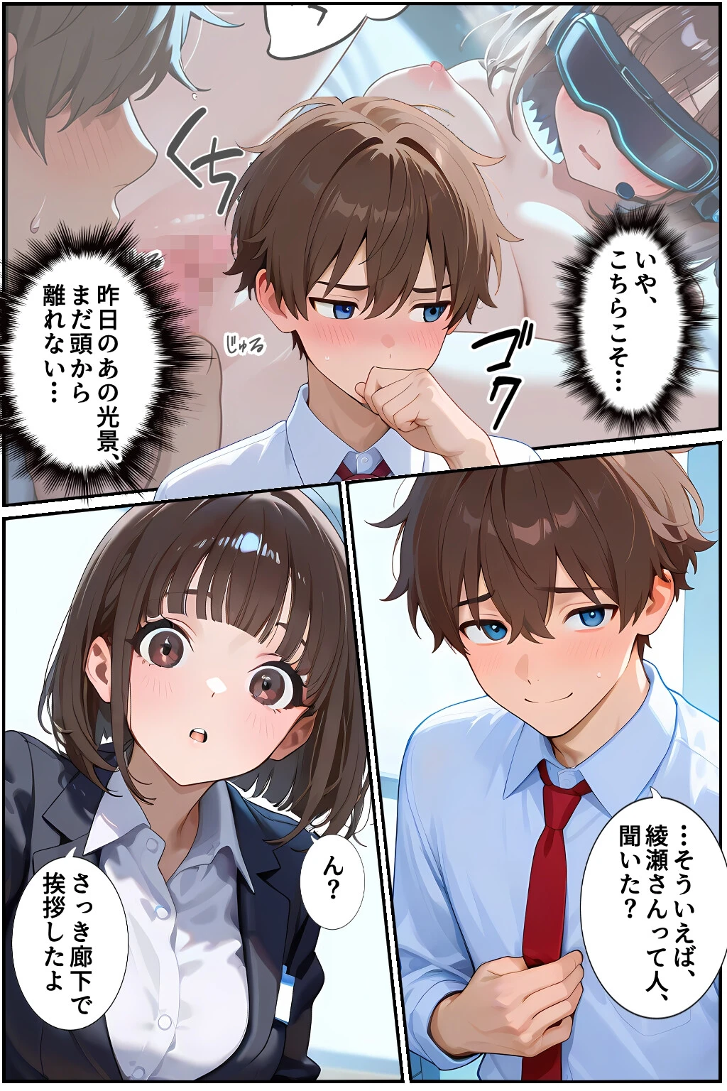オナ活のススメ 〜吸うやつ(クリ吸引グッズ)を買ったらオマケに絶頂VRゴーグルが付いてきて・・〜14ページ6