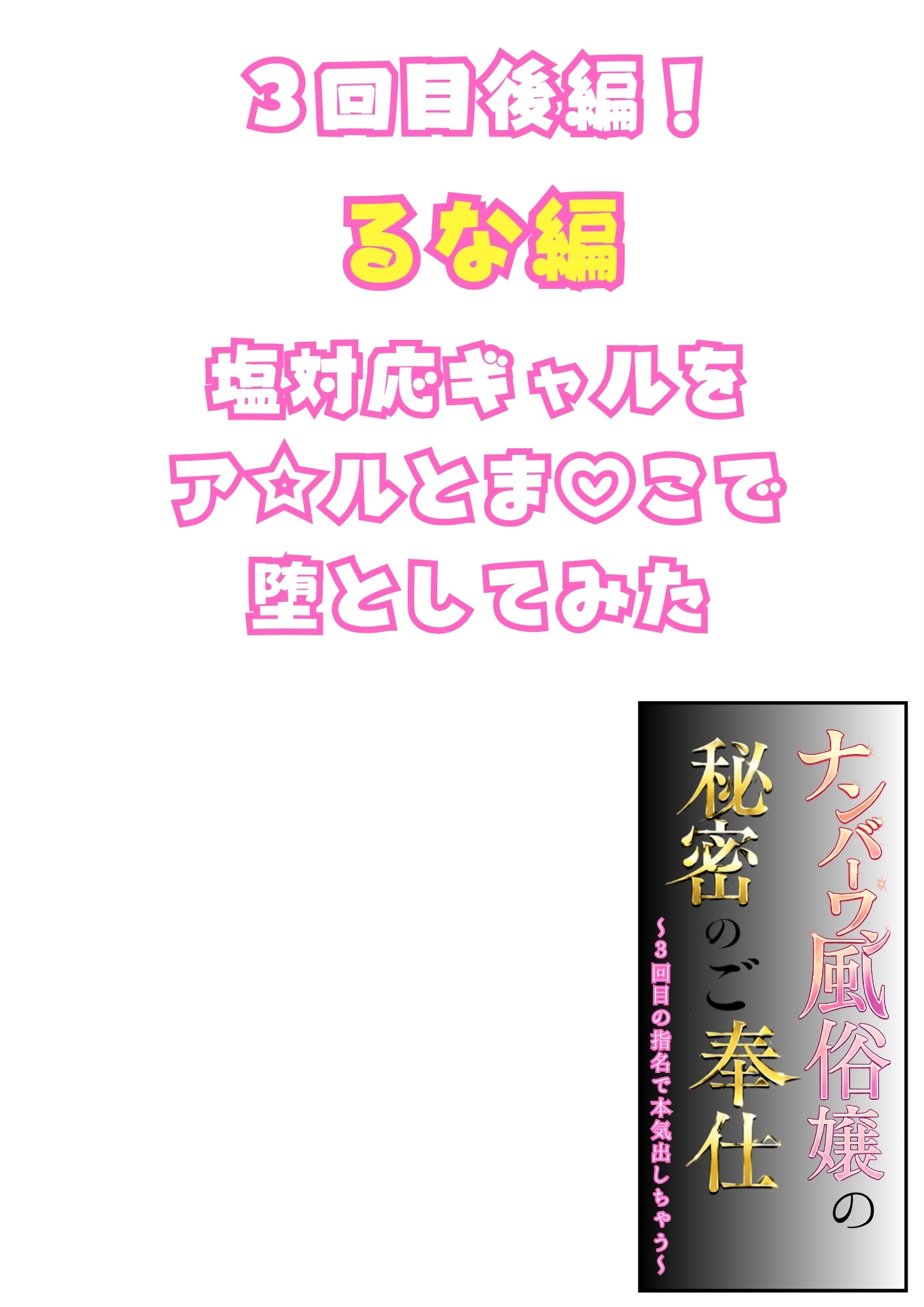 ナンバーワン風俗嬢の秘密のご奉仕〜3回目の指名で本気出しちゃう〜3回目後編！るな編ページ2