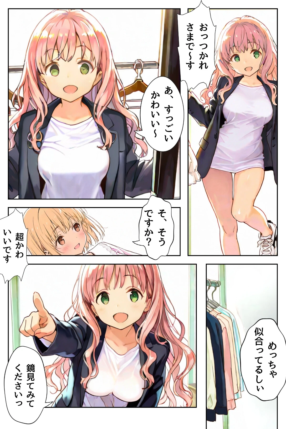 幼馴染しかできないHな特訓 特訓63ページ3