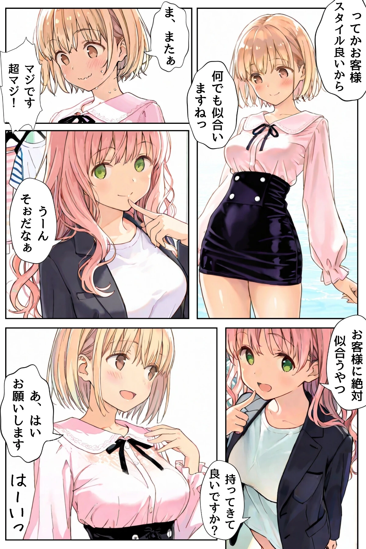 幼馴染しかできないHな特訓 特訓63ページ4