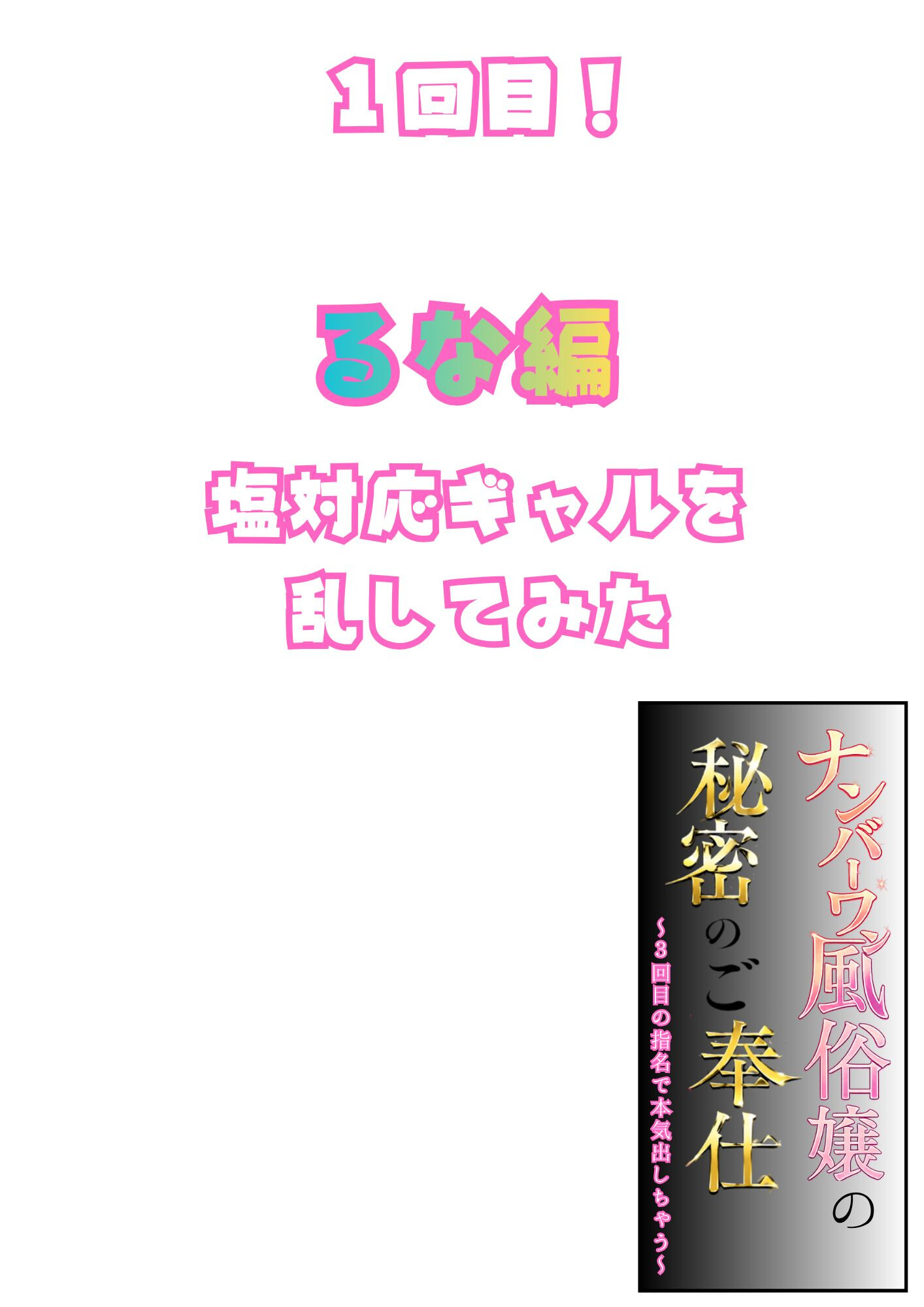 ナンバーワン風俗嬢の秘密のご奉仕〜3回目の指名で本気出しちゃう〜合冊版 るな編Fullページ2
