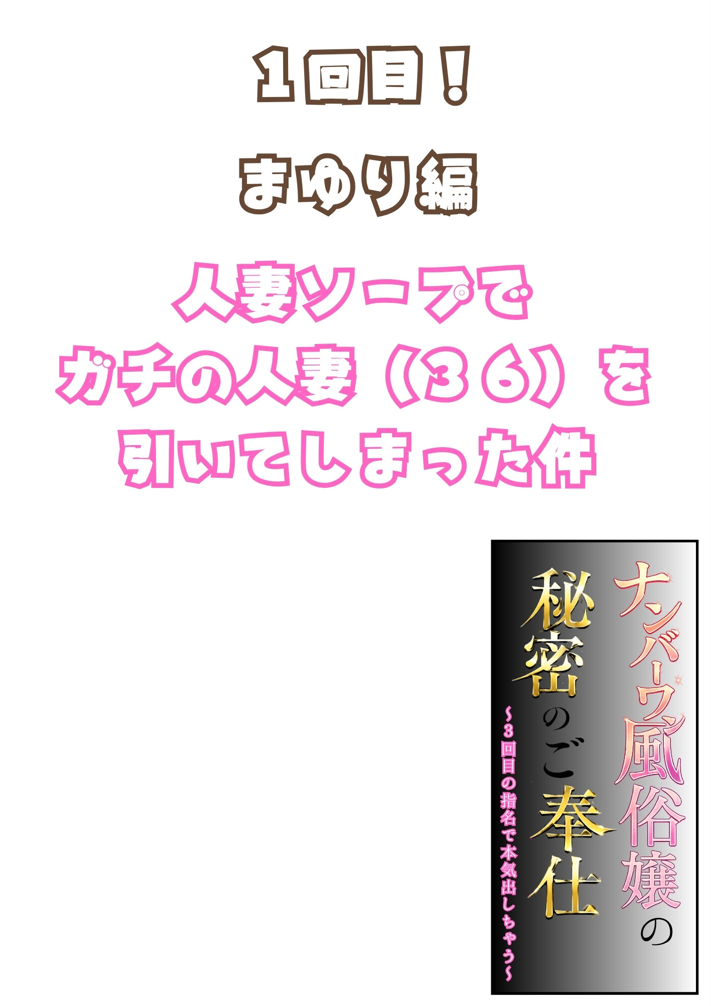 ナンバーワン風俗嬢の秘密のご奉仕〜人妻ソープでガチの人妻(36)を引いてしまった件〜1回目!まゆり編ページ2