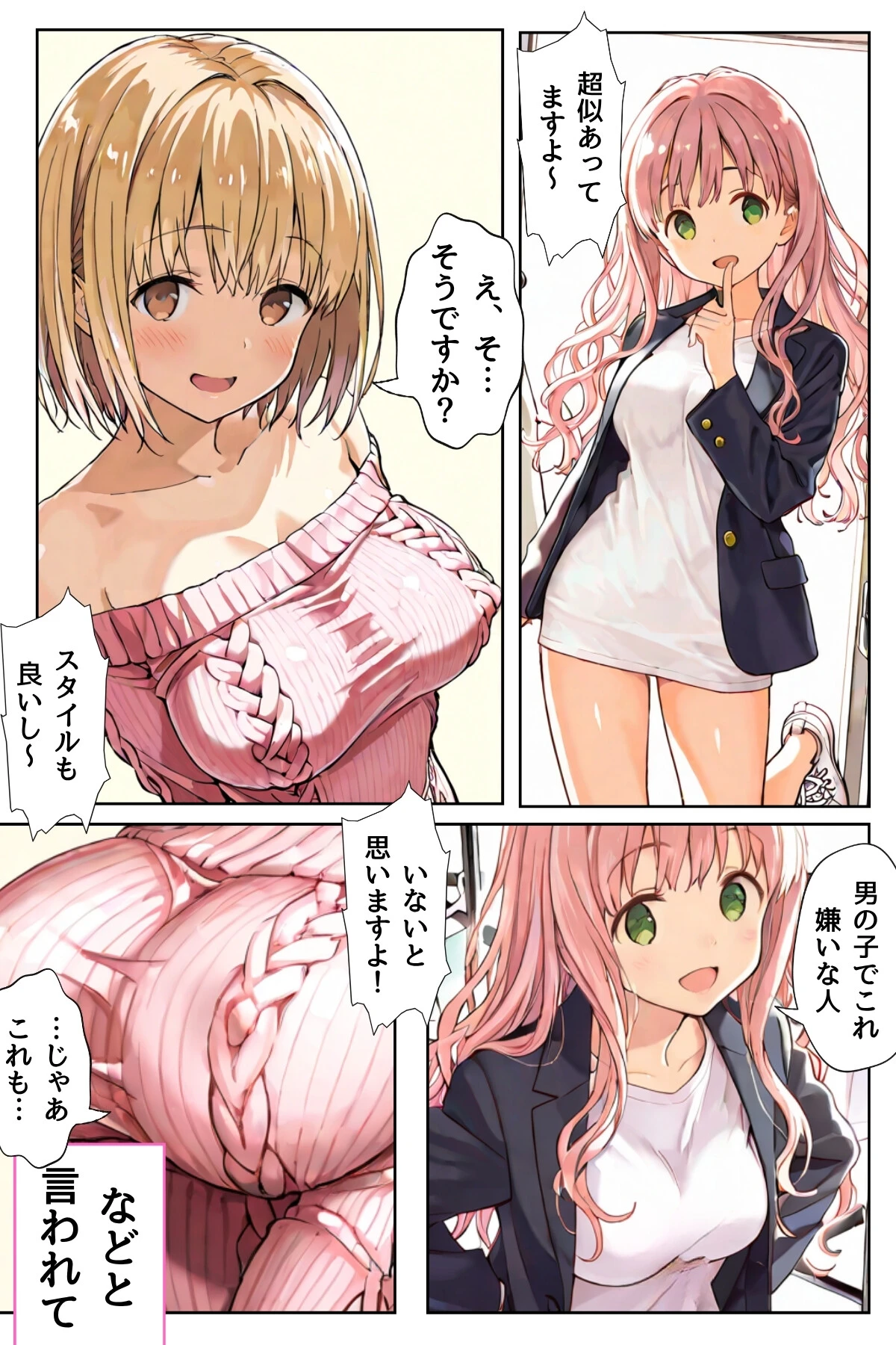幼馴染しかできないHな特訓 特訓64ページ3