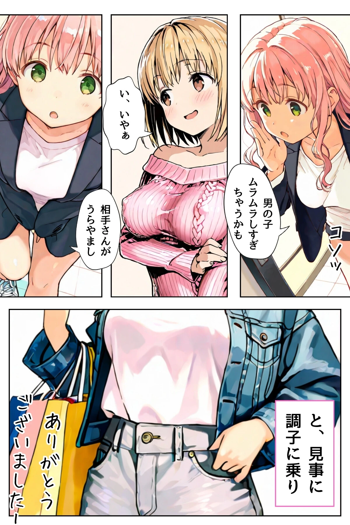 幼馴染しかできないHな特訓 特訓64ページ4