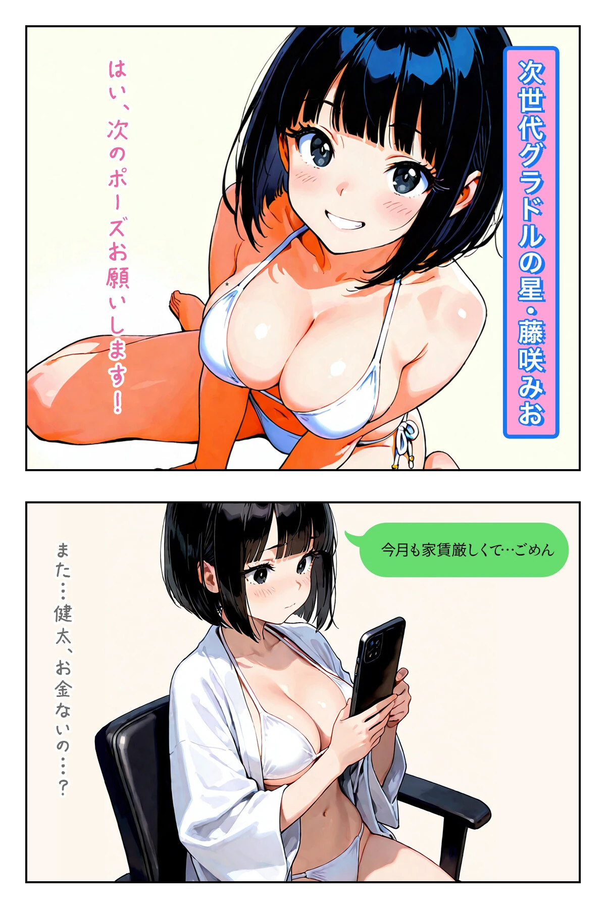グラビアアイドルAV転身〜イメージビデオ撮影って聞いてきたのに〜scene.13ページ2