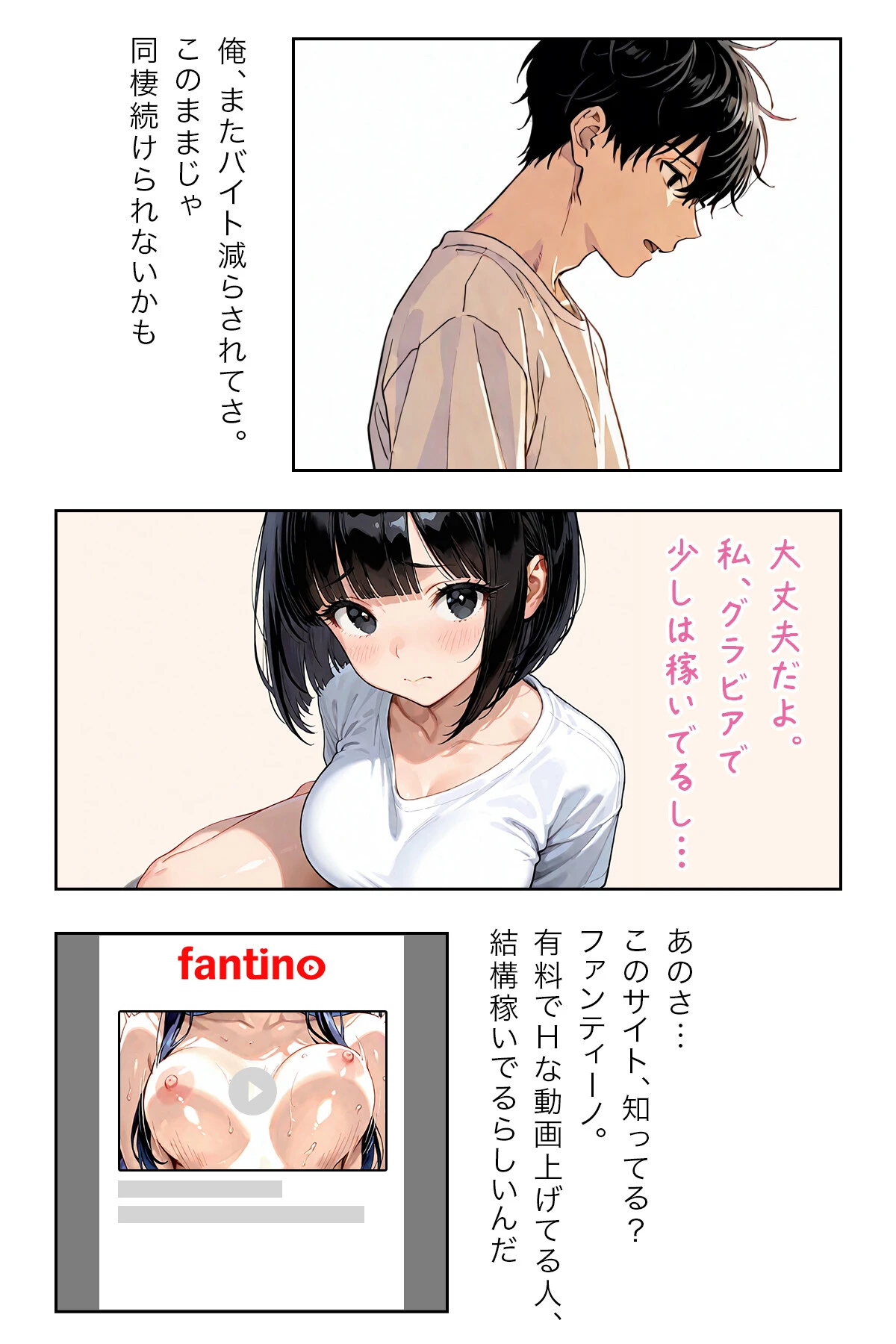 グラビアアイドルAV転身〜イメージビデオ撮影って聞いてきたのに〜scene.13ページ3