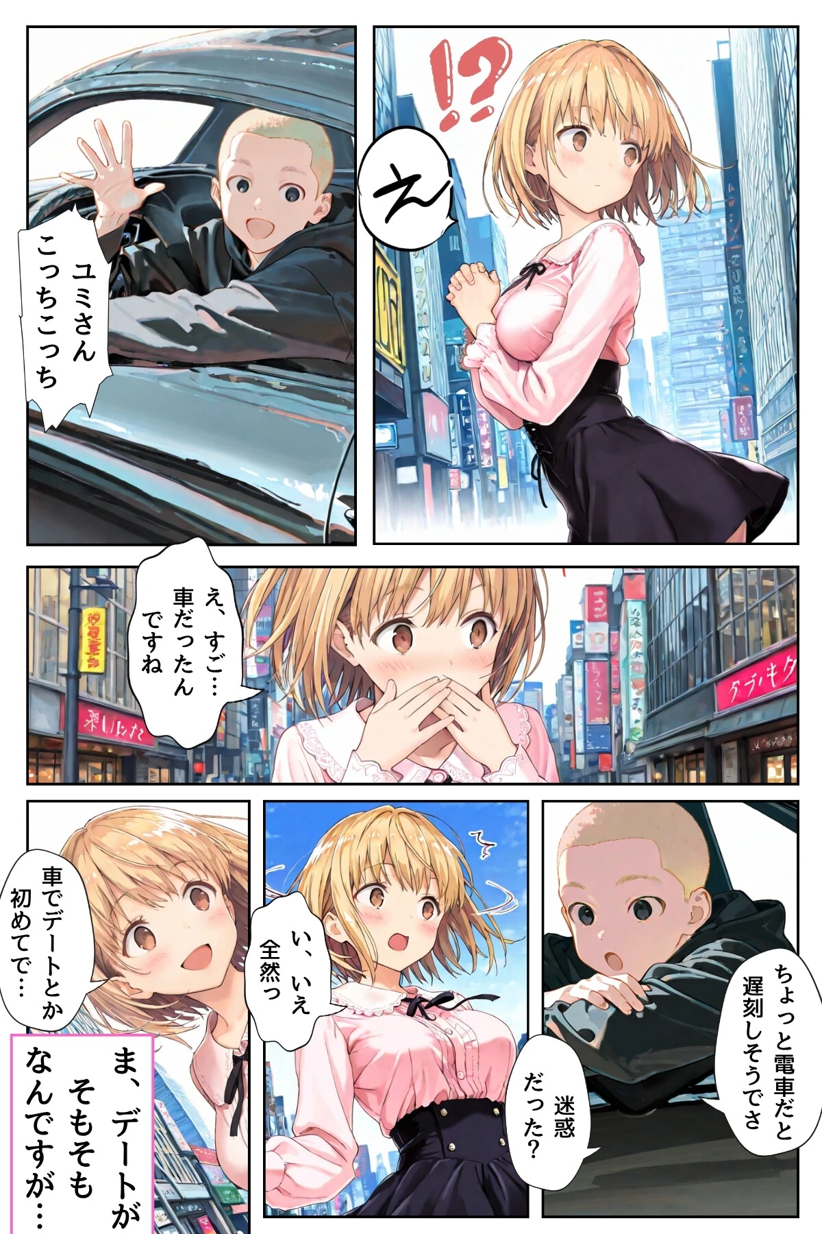 幼馴染しかできないHな特訓 特訓65ページ6