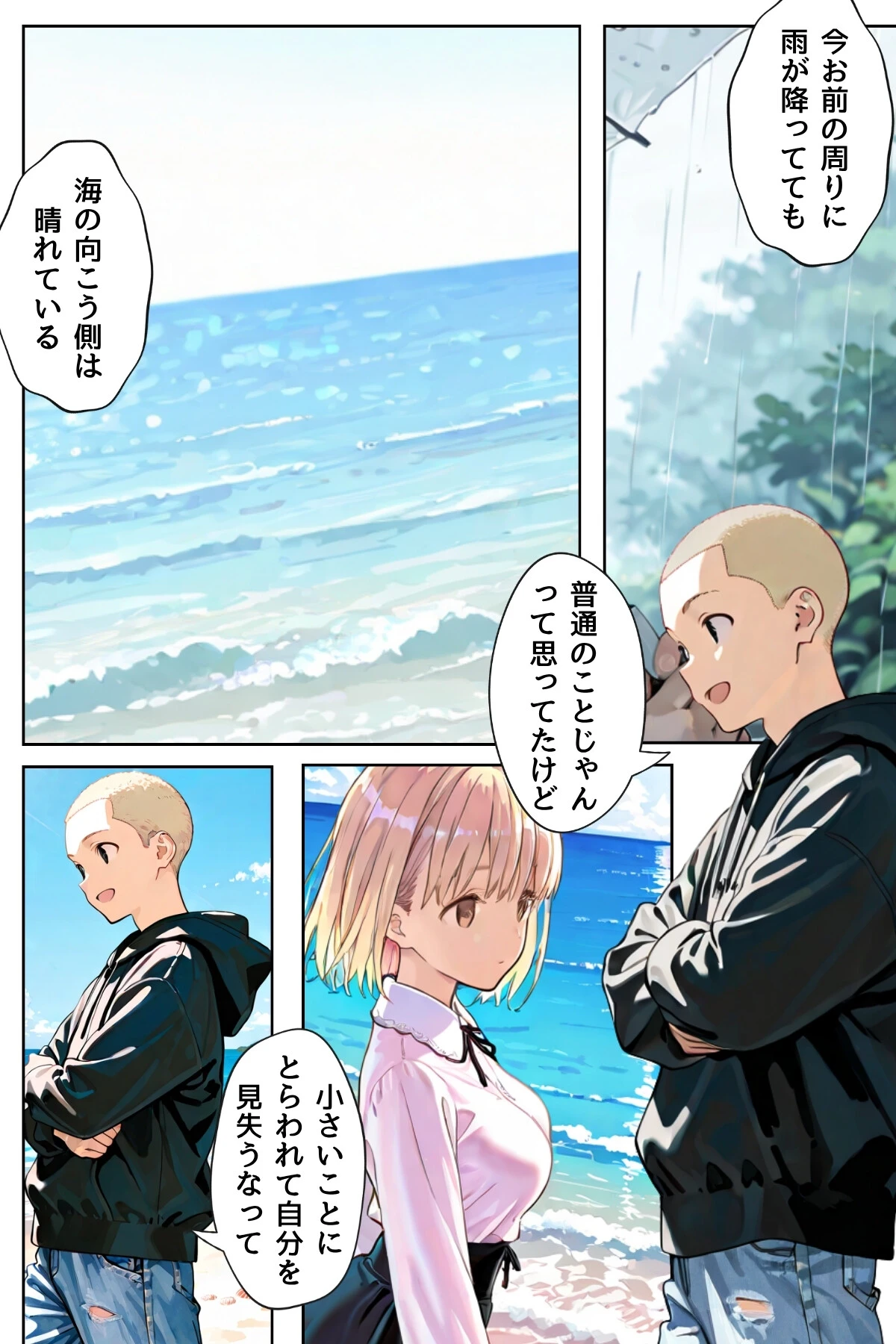 幼馴染しかできないHな特訓 特訓67ページ6