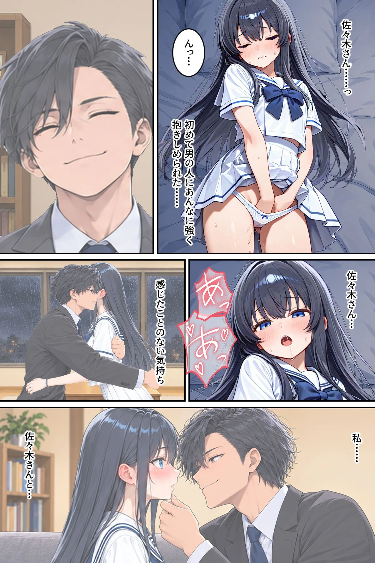 『告白できなかった僕』の隣で幼なじみは大人の男の所有物になっていた2ページ2