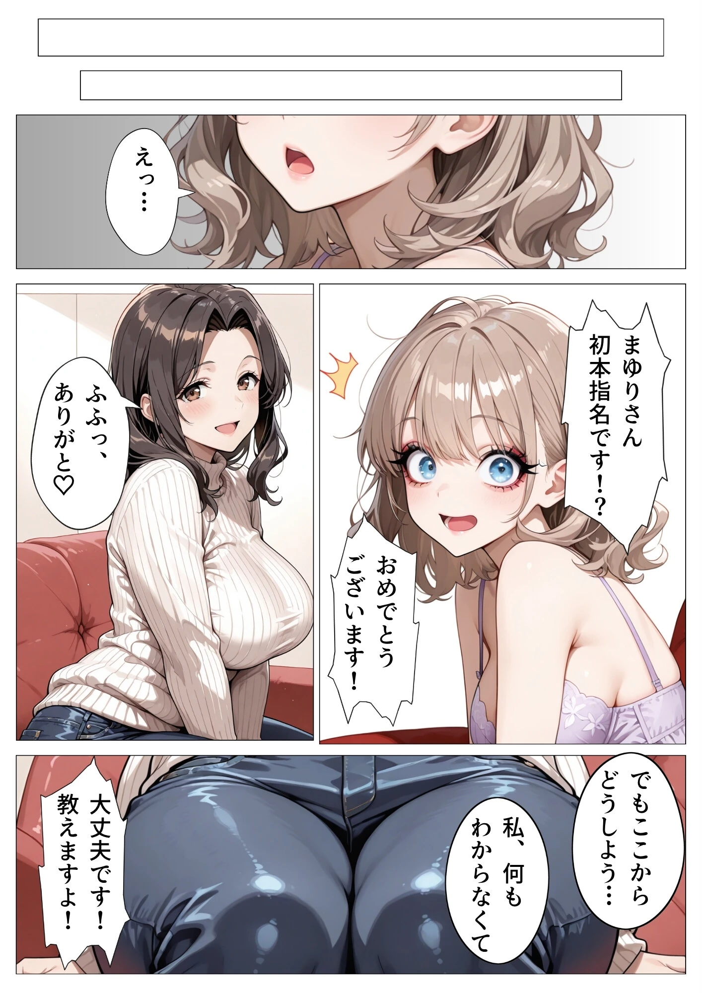 ナンバーワン風俗嬢の秘密のご奉仕〜3回目の指名で本気出しちゃう〜2回目前編!まゆり編ページ4
