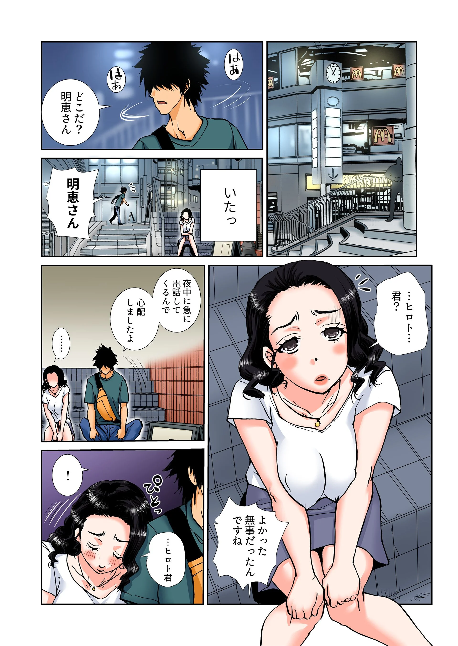 「そんなに慌てないで」旦那に言えない絆され不倫生活 5ページ3